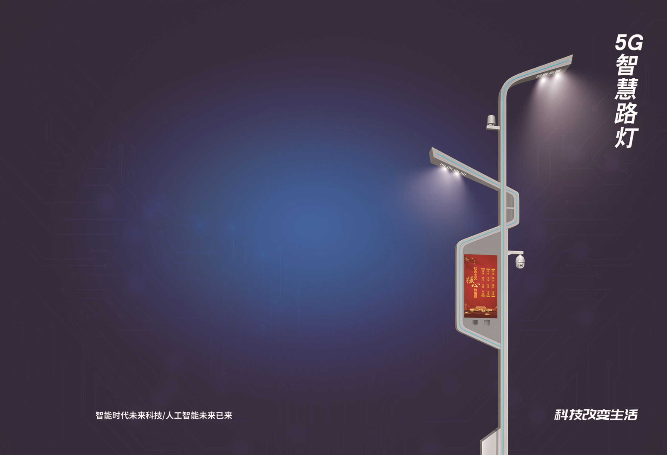 智慧路燈 智慧路燈