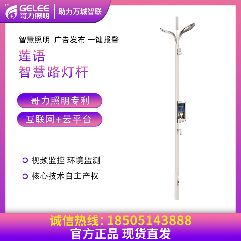 智慧路燈蓮語 智慧路燈蓮語