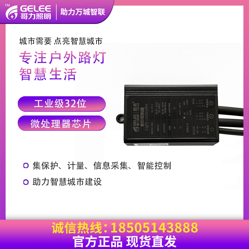 單燈控制器 單燈控制器