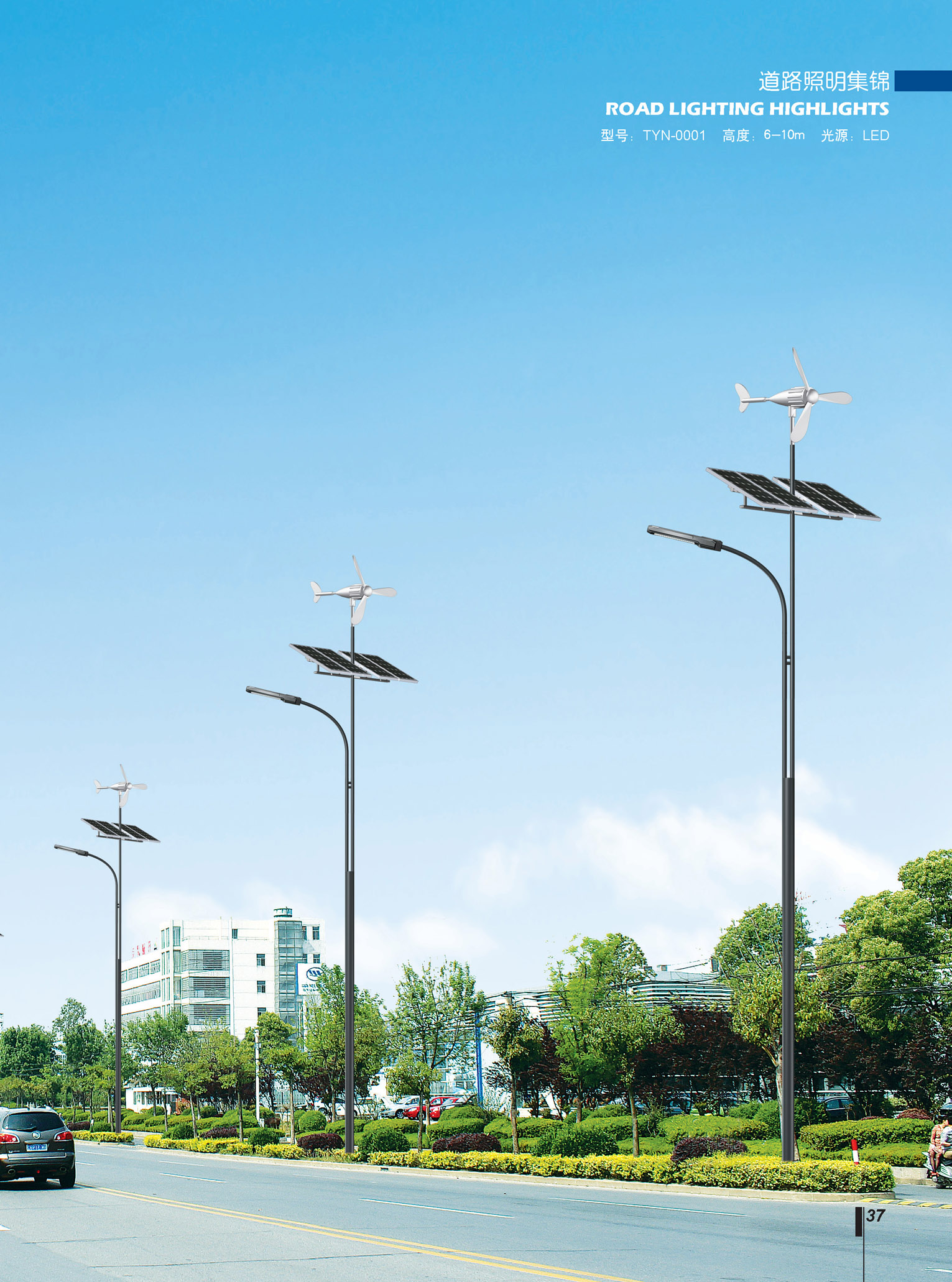 太陽能路燈 太陽能路燈