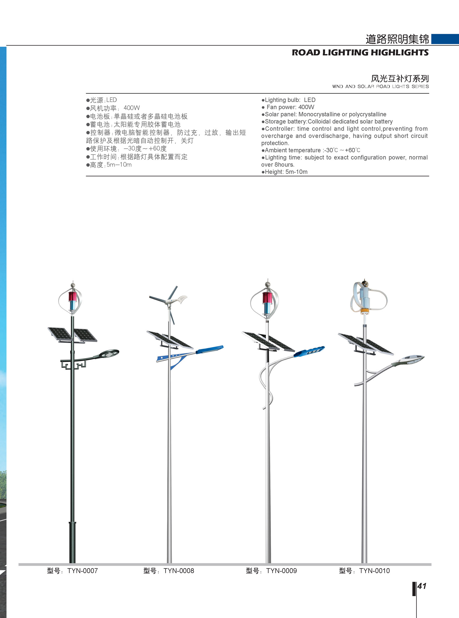 太陽能路燈 太陽能路燈