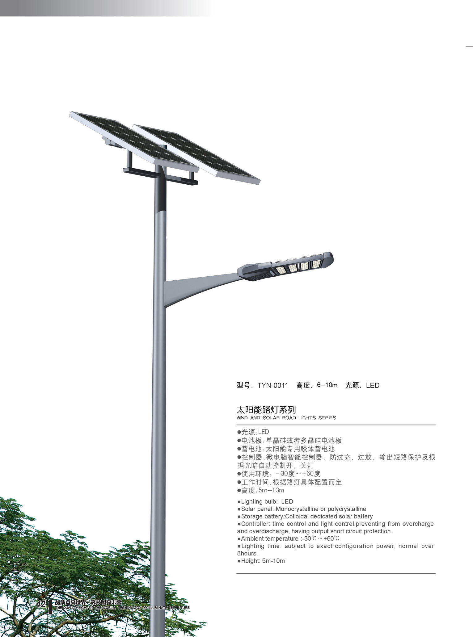 太陽能路燈 太陽能路燈