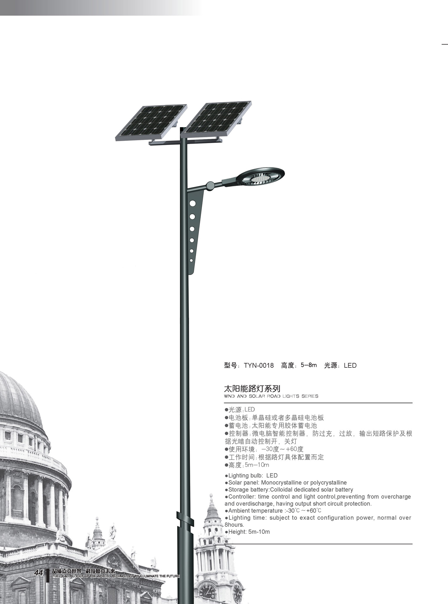 太陽能路燈 太陽能路燈