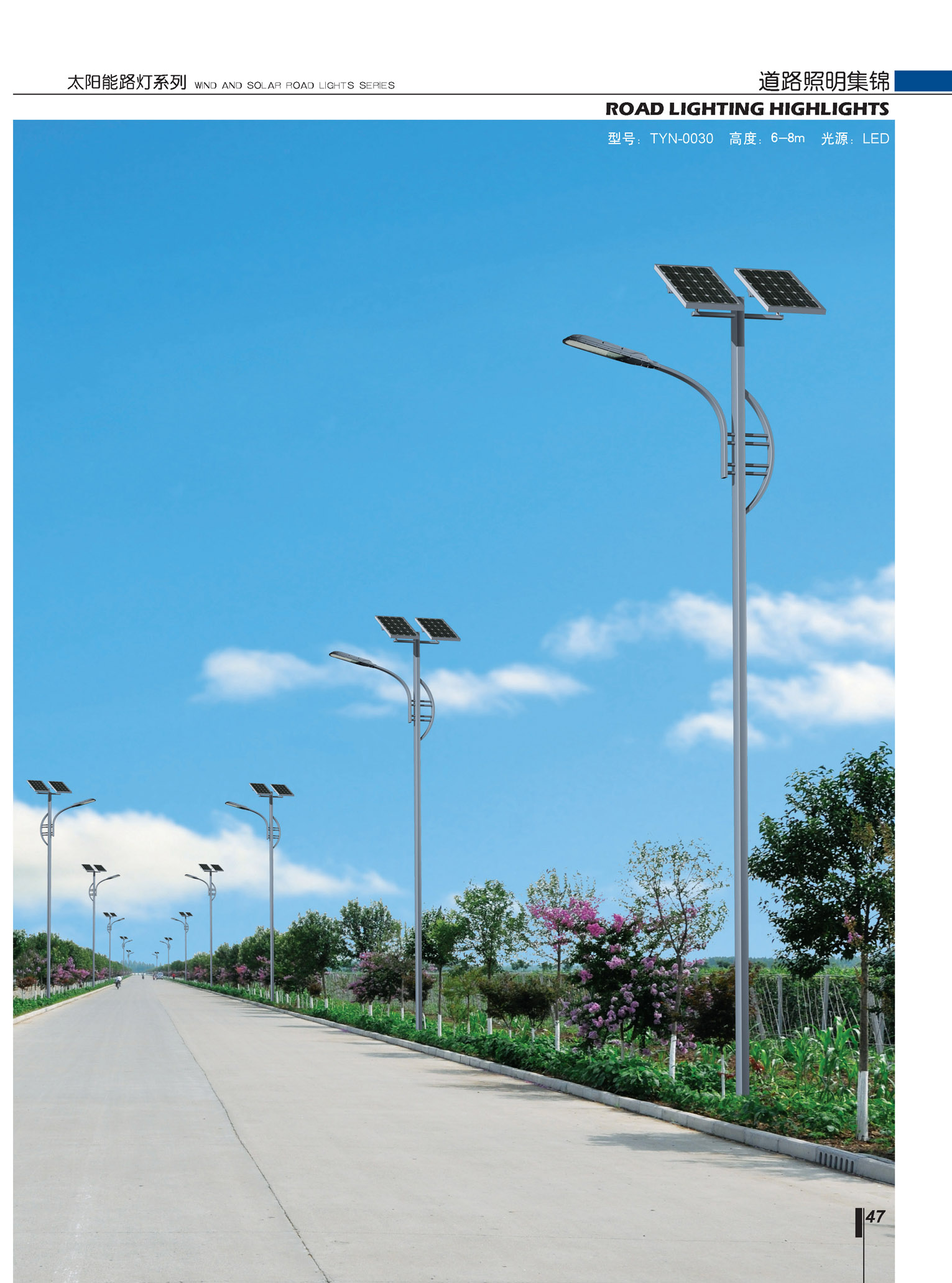 太陽能路燈 太陽能路燈