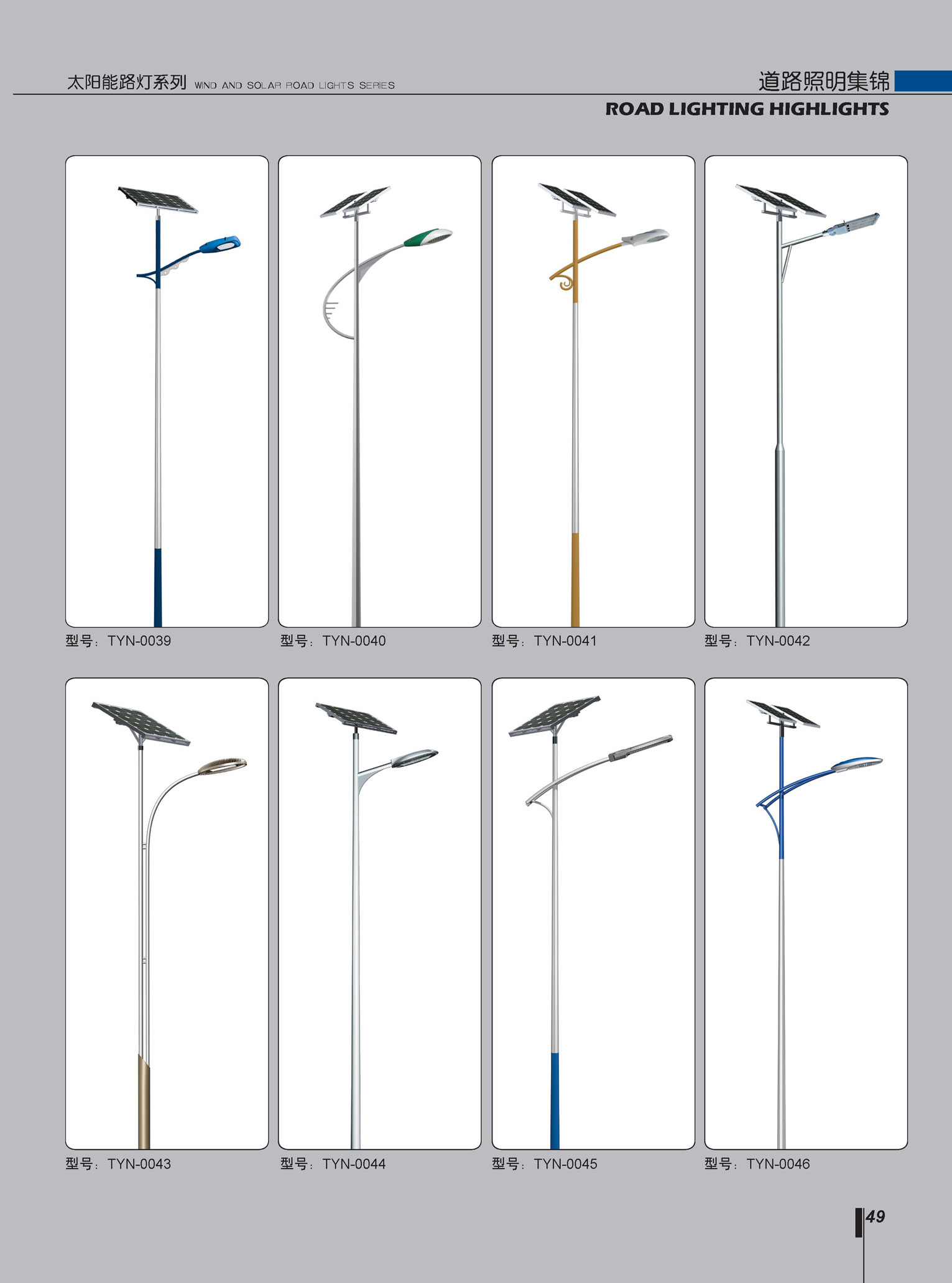 太陽能路燈 太陽能路燈