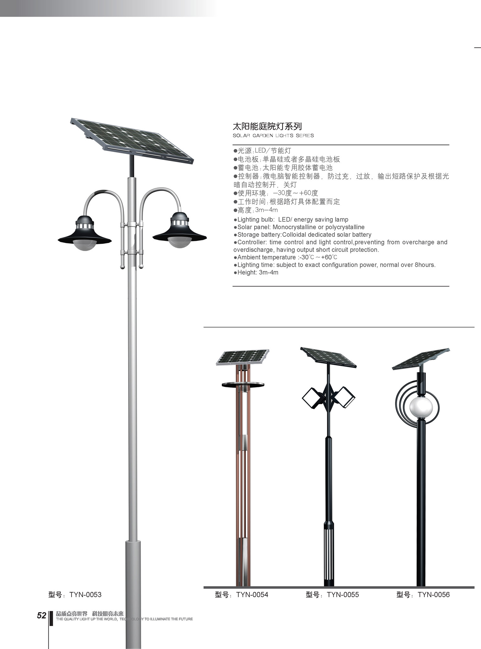 太陽能路燈 太陽能路燈