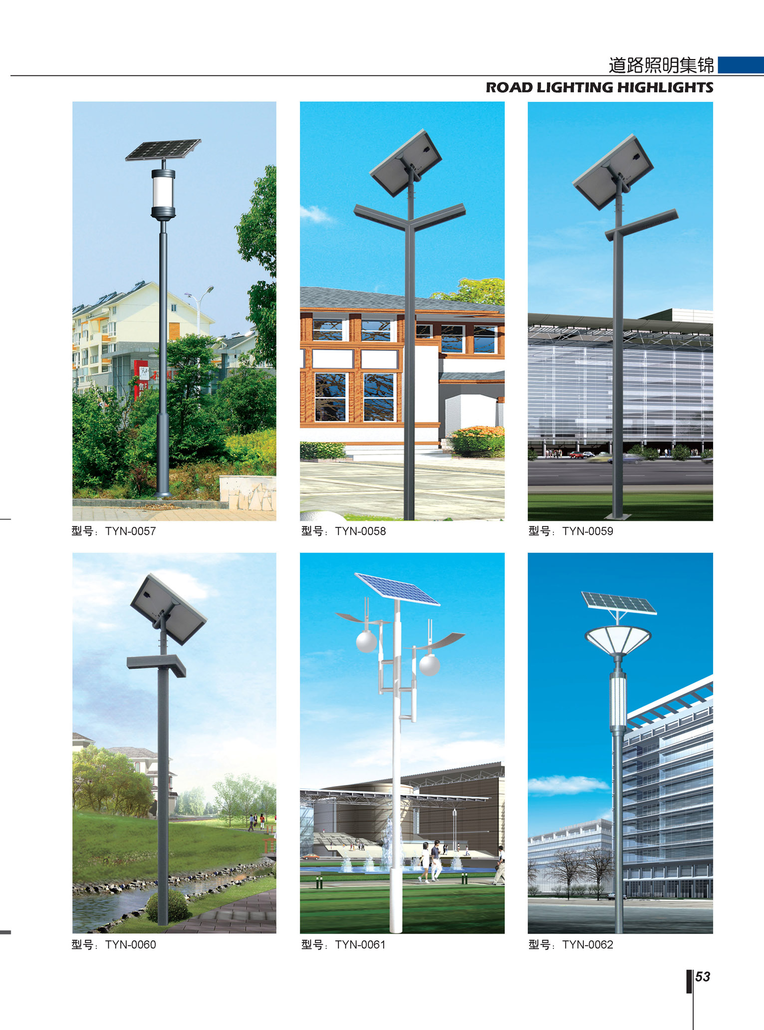 太陽能路燈 太陽能路燈