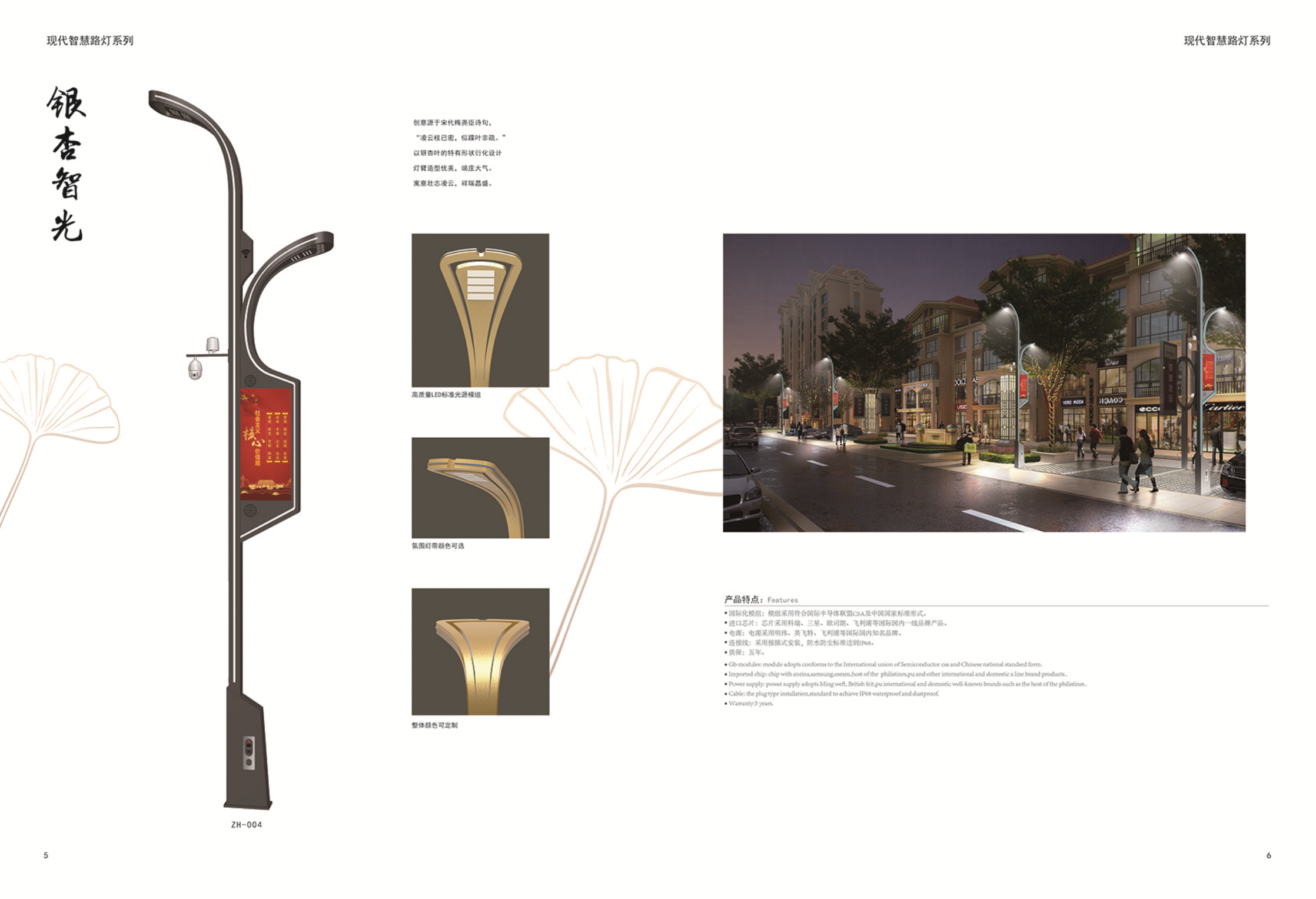 智慧路燈 智慧路燈