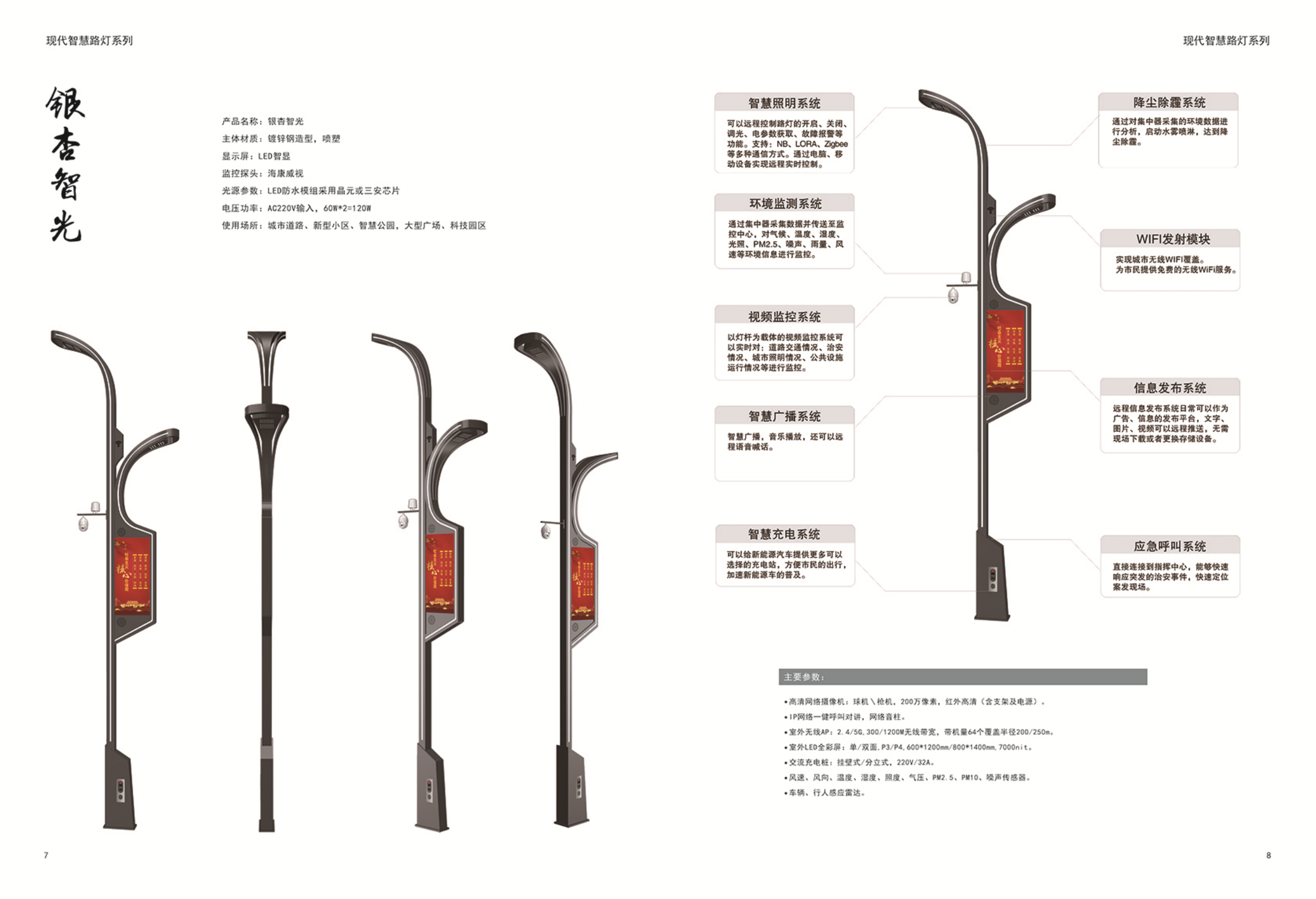 智慧路燈 智慧路燈