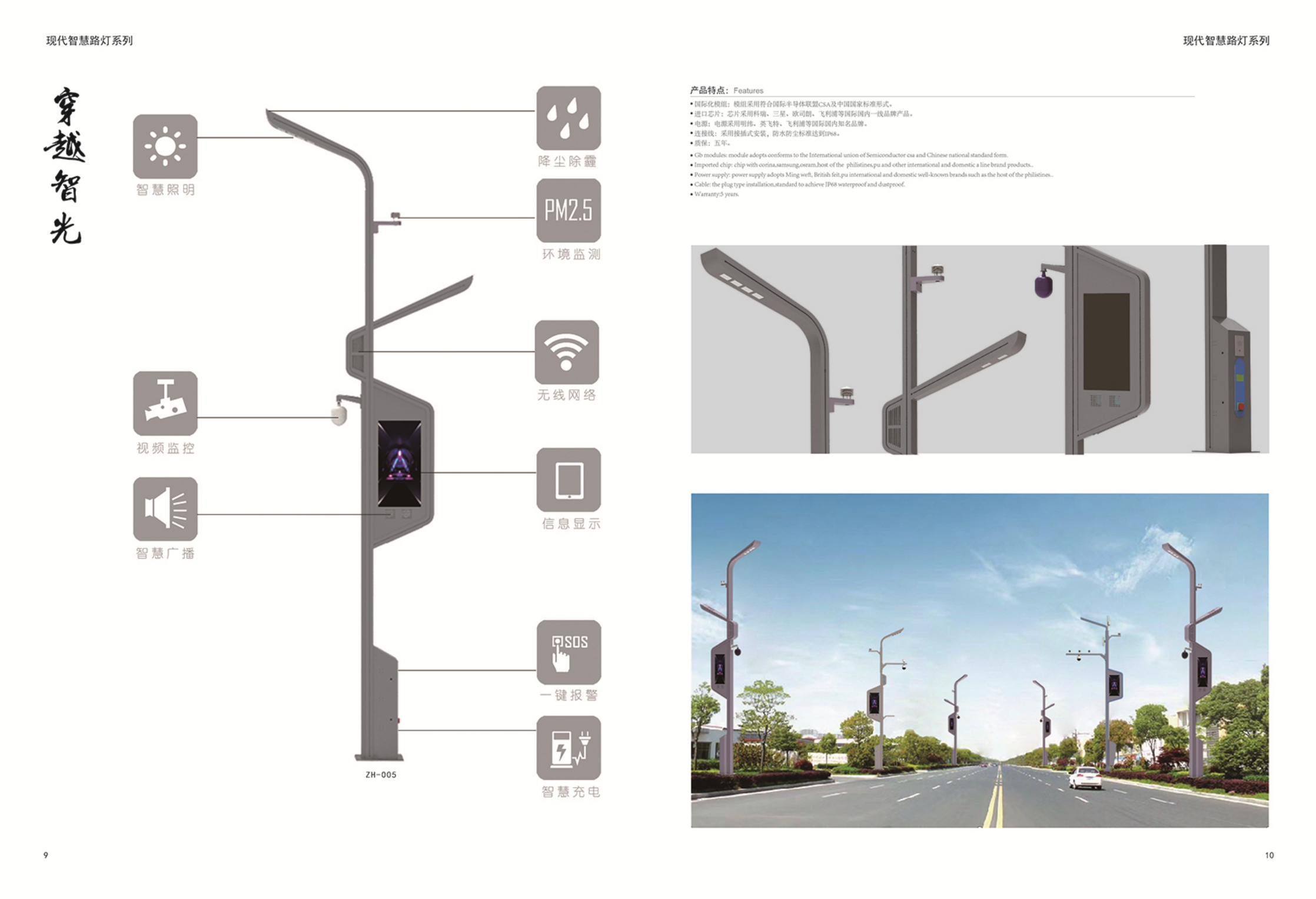 智慧路燈 智慧路燈