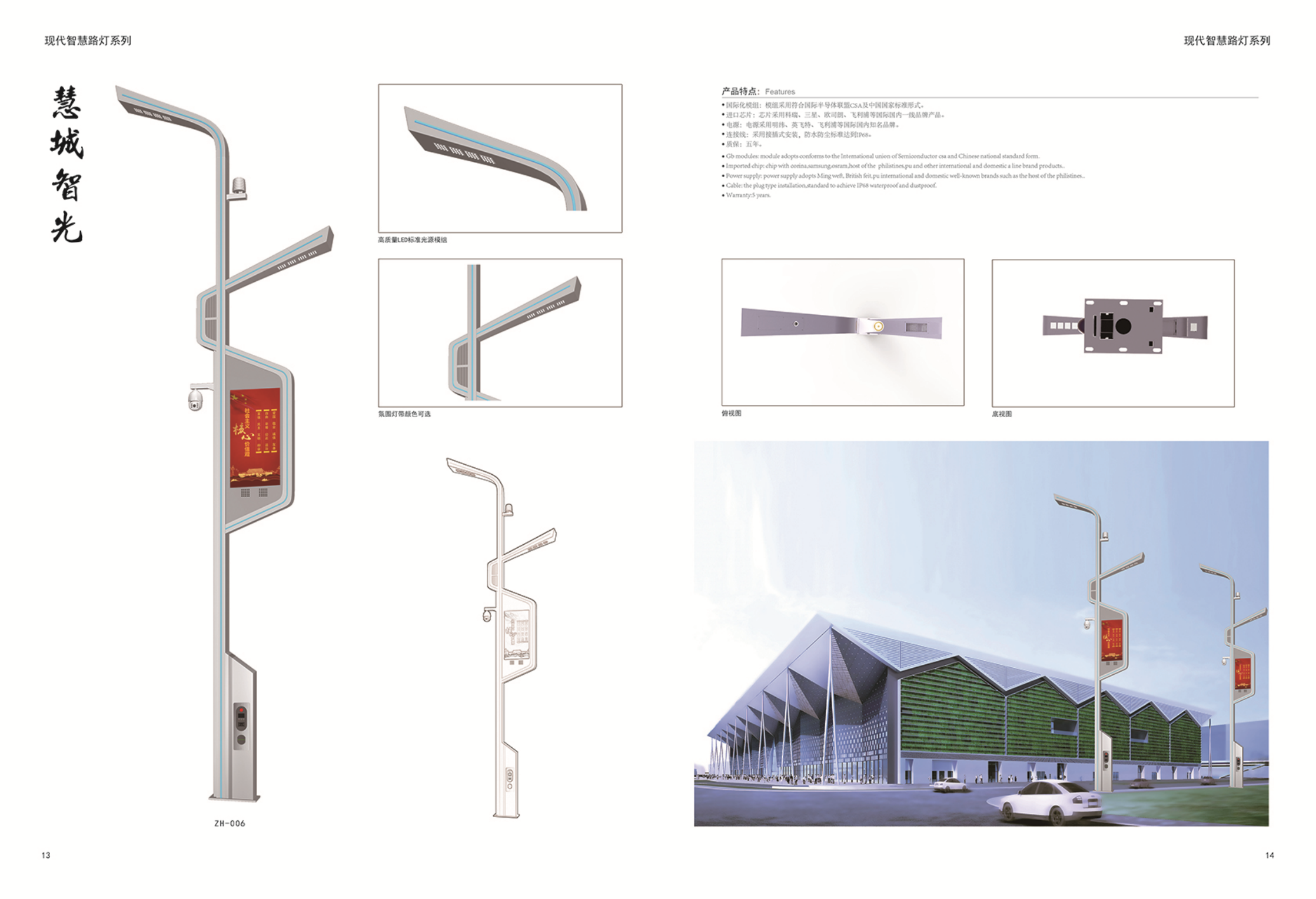 智慧路燈 智慧路燈
