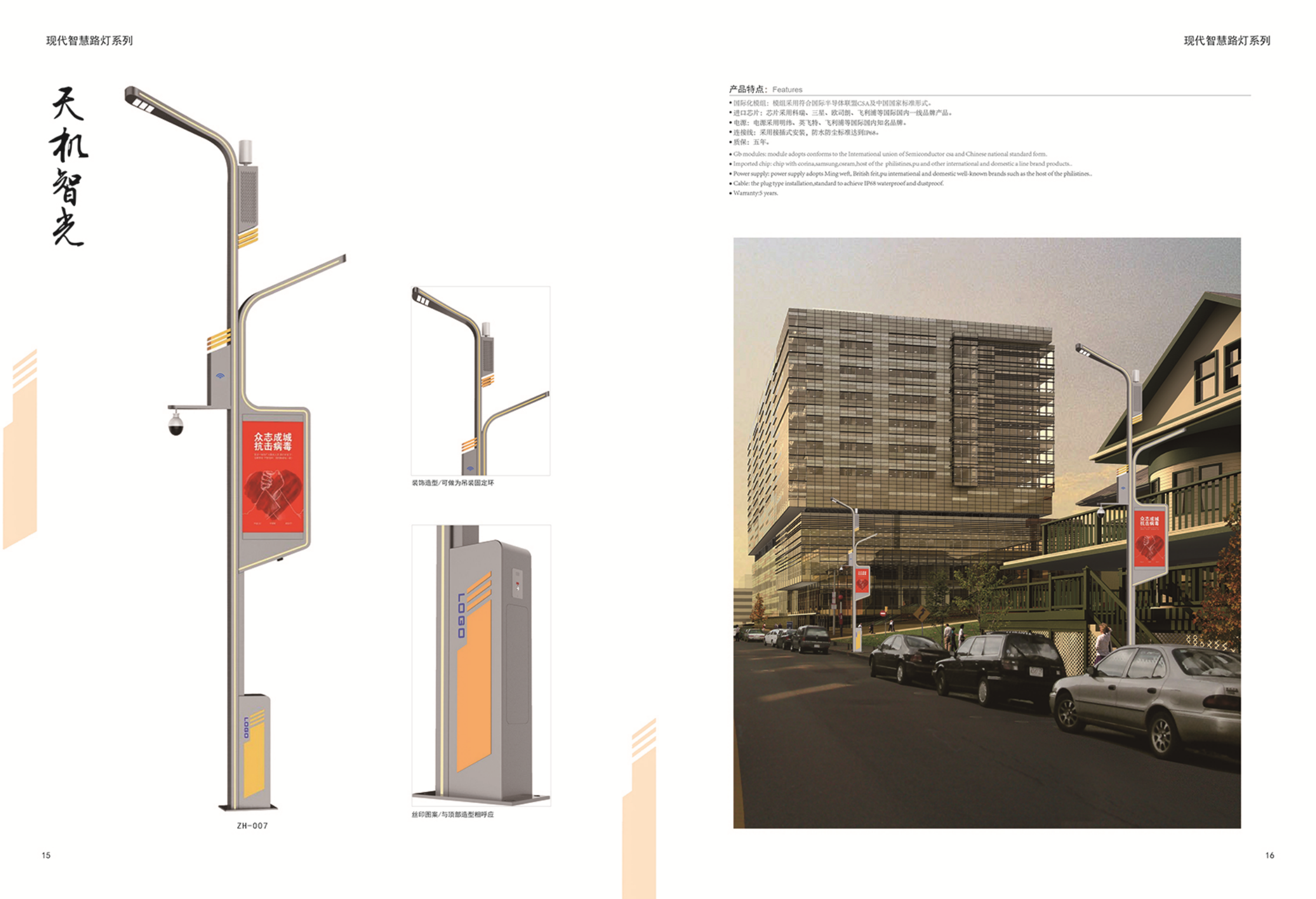 智慧路燈 智慧路燈